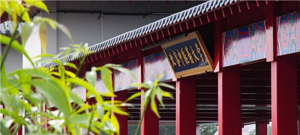 润恒咨询中标北京中医药大学2019-2020年度工程造价咨询机构遴选项目 